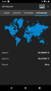 GPS Monitor 1.5.0. Скриншот 4
