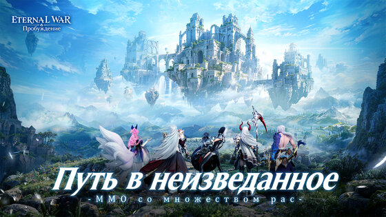 Eternal War: Пробуждение 1.0.22. Скриншот 7