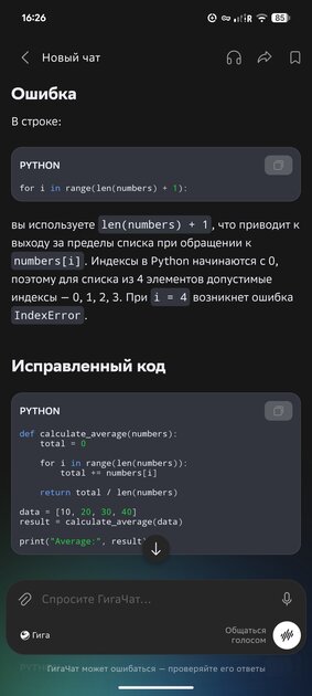 Чем заменить ChatGPT в России: 5 лучших чат-ботов на любой вкус и цвет
