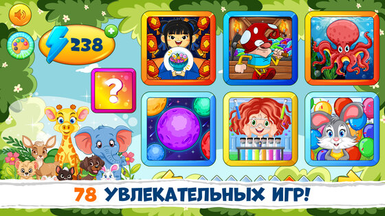 Развивающие игры для детей 3-8 лет 1.19. Скриншот 1