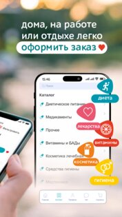 Я+аптека 3.1.4. Скриншот 2