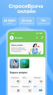 СпросиВрача 4.33. Скриншот 1