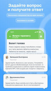 СпросиВрача 4.33. Скриншот 2