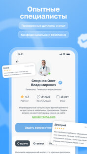 СпросиВрача 4.33. Скриншот 3