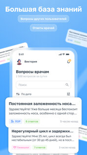 СпросиВрача 4.33. Скриншот 4