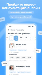 СпросиВрача 4.33. Скриншот 5