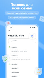 СпросиВрача 4.33. Скриншот 6