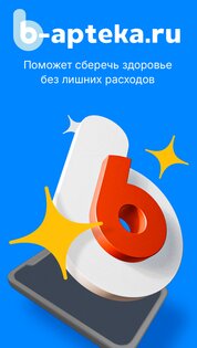 b-apteka.ru 3.0.6. Скриншот 1