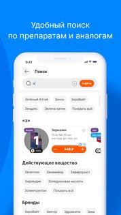 b-apteka.ru 3.0.6. Скриншот 5