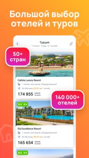 OnlineTours 2.47.1. Скриншот 1