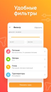 OnlineTours 2.47.1. Скриншот 4
