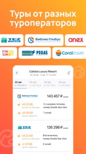 OnlineTours 2.47.1. Скриншот 5