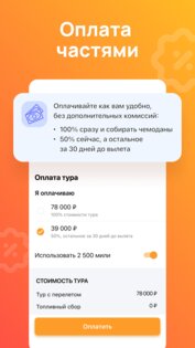 OnlineTours 2.47.2. Скриншот 6