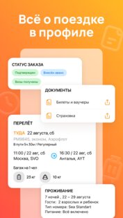 OnlineTours 2.47.1. Скриншот 7