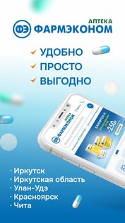 Аптека ФАРМЭКОНОМ 2.4.2. Скриншот 1
