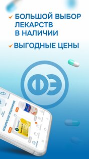 Аптека ФАРМЭКОНОМ 2.4.2. Скриншот 2
