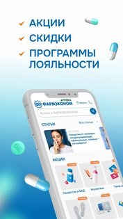Аптека ФАРМЭКОНОМ 2.4.2. Скриншот 3