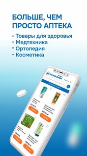 Аптека ФАРМЭКОНОМ 2.4.2. Скриншот 4