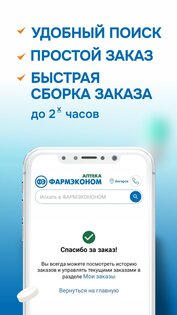 Аптека ФАРМЭКОНОМ 2.4.2. Скриншот 5