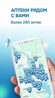 Аптека ФАРМЭКОНОМ 2.4.2. Скриншот 6