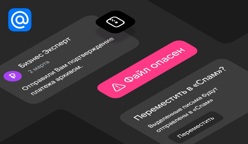 Почта Mail и VK WorkSpace зафиксировали всплеск фишинговых атак под видом бизнес-документов