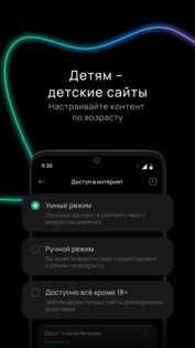 Membrana Junior – защита детей 2.2.4. Скриншот 2