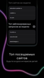 Membrana Junior – защита детей 2.2.4. Скриншот 3