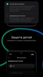 Membrana Junior – защита детей 2.2.4. Скриншот 4