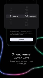 Membrana Junior – защита детей 2.2.4. Скриншот 5