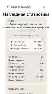 Baby Tracker 1.9. Скриншот 1