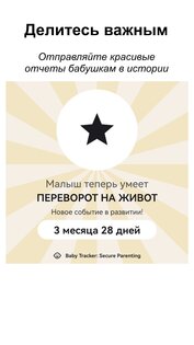 Baby Tracker 1.9. Скриншот 4