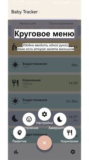 Baby Tracker 1.9. Скриншот 6