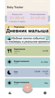 Baby Tracker 1.9. Скриншот 7