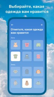 Погода Ребенку 1.1.43. Скриншот 3