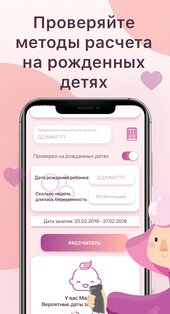 Планирование пола ребенка 1.0.3. Скриншот 4