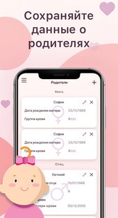 Планирование пола ребенка 1.0.3. Скриншот 5