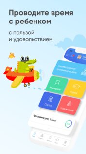 BabyApp развитие детей от 0 1.2.41. Скриншот 1