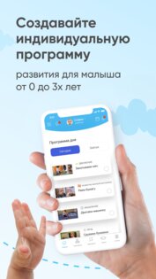 BabyApp развитие детей от 0 1.2.41. Скриншот 3