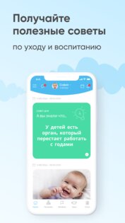 BabyApp развитие детей от 0 1.2.41. Скриншот 6