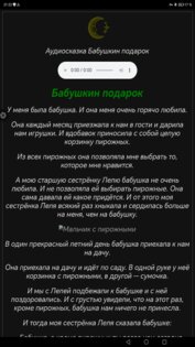 Сказки читать 84. Скриншот 1