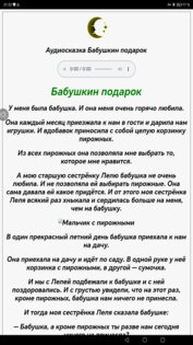 Сказки читать 84. Скриншот 2