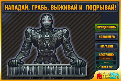Human Invention 1.01. Скриншот 2