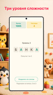 Где ударение? 1.0.3. Скриншот 1