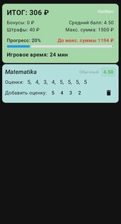 Karmani 1.55. Скриншот 3