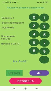 Решение линейных уравнений 1.0. Скриншот 1