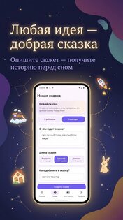 Сказки на ночь для детей – Moonhug 1.0.2. Скриншот 3
