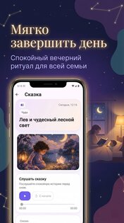 Сказки на ночь для детей – Moonhug 1.0.2. Скриншот 4