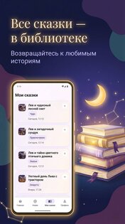 Сказки на ночь для детей – Moonhug 1.0.2. Скриншот 5