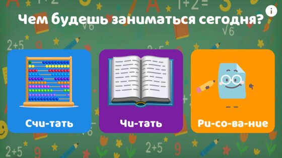 К школе готов! 1.0. Скриншот 1