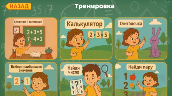 К школе готов! 1.0. Скриншот 2